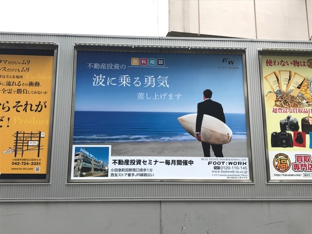 町田駅の広告看板