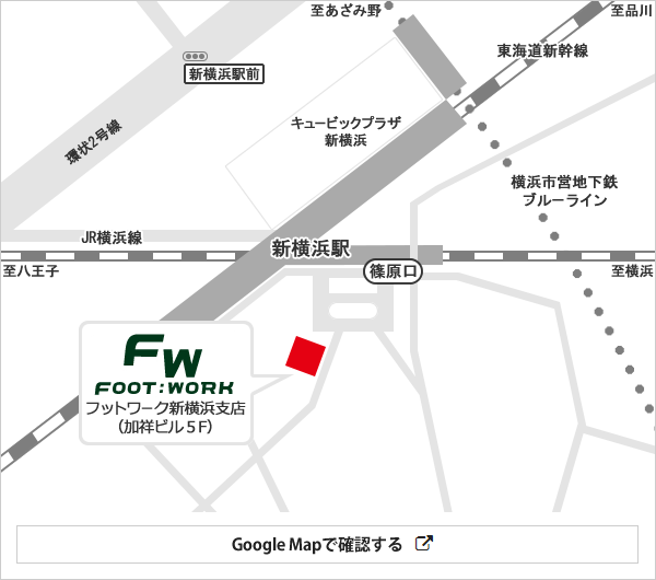 新横浜駅からフットワーク新横浜支店までのルート案内